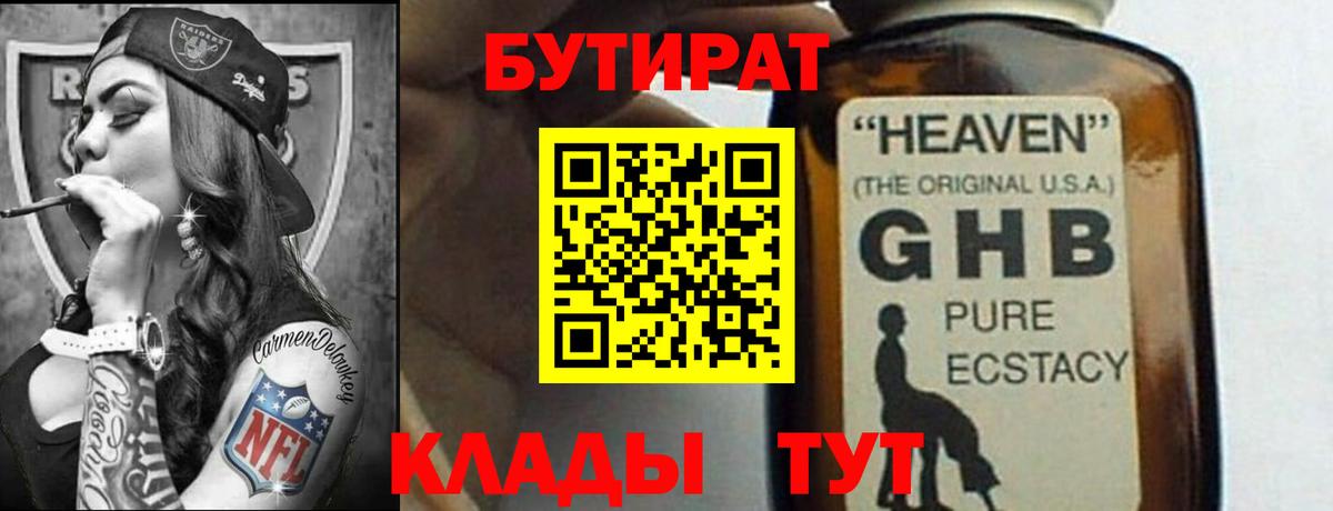 Борисоглебск  БУТИРАТ BDO  БУТИРАТ  Вход с VPN 