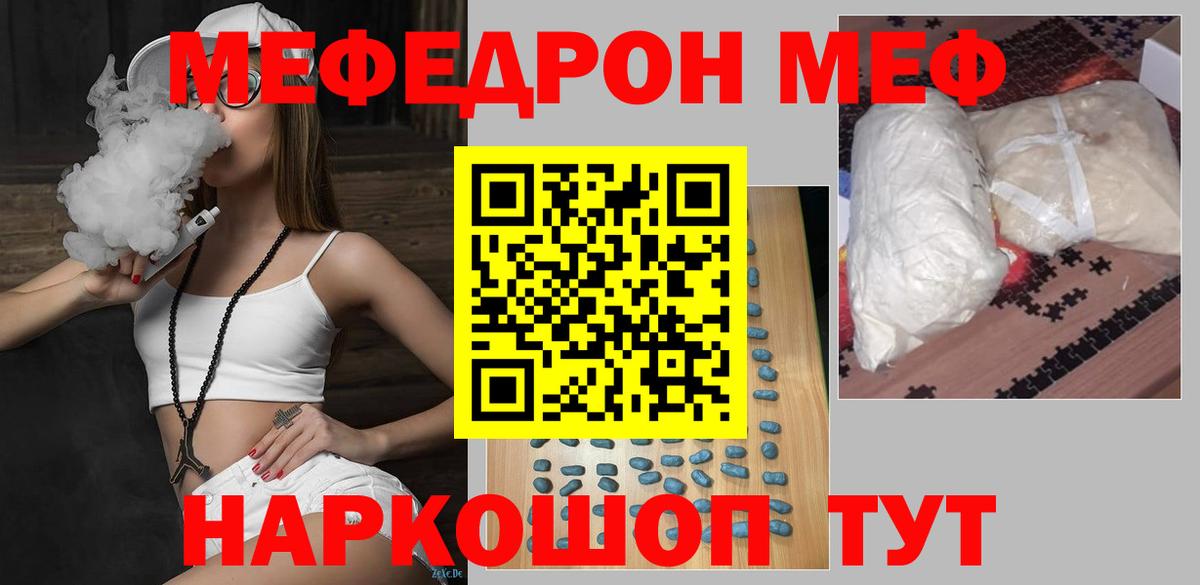 Мефедрон  Вход с VPN  Борисоглебск  МЕФ кристаллы 