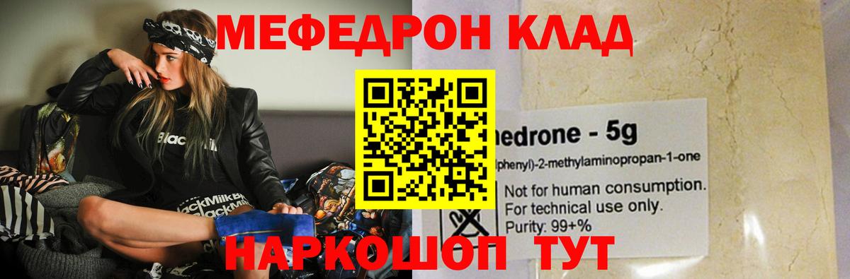 Меф мука Борисоглебск