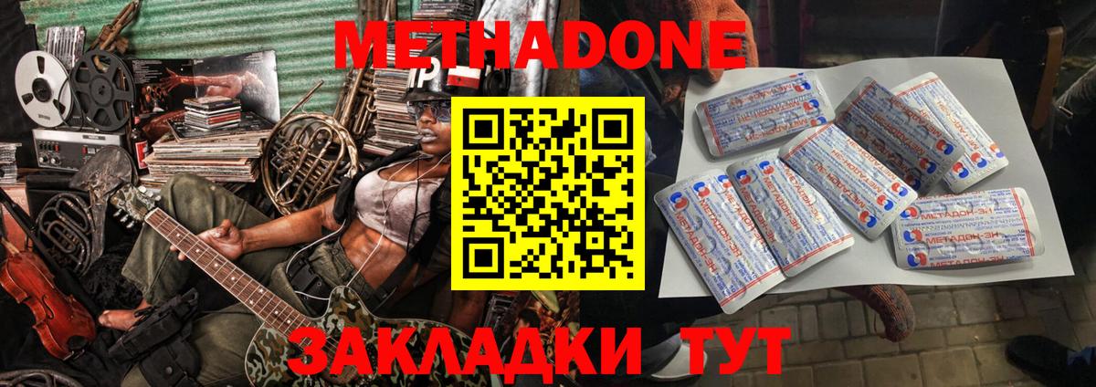 Борисоглебск  Метадон белоснежный  Вход с VPN  МЕТАДОН кристалл 